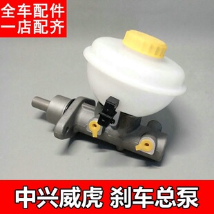 适用于中兴威虎G3皮卡刹车总泵无限田野制动总泵原厂汽车配件