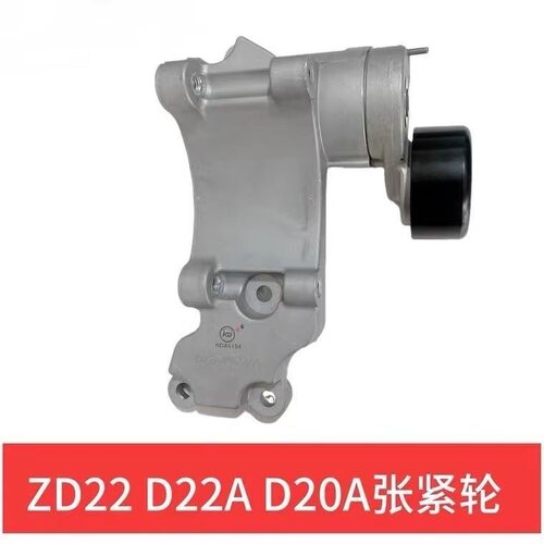 东风锐骐皮卡ZD22金杯大力神D22A黄海大柴神D20A发电机皮带涨紧轮