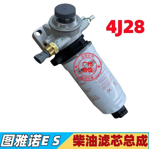 适用福田图雅诺E S 4J28TC发动机柴油滤芯柴油格油水分离器总成