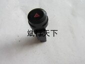 适用黄海旗胜F1 应急灯危险灯双闪灯开关 大柴神至尊版 卡威K1