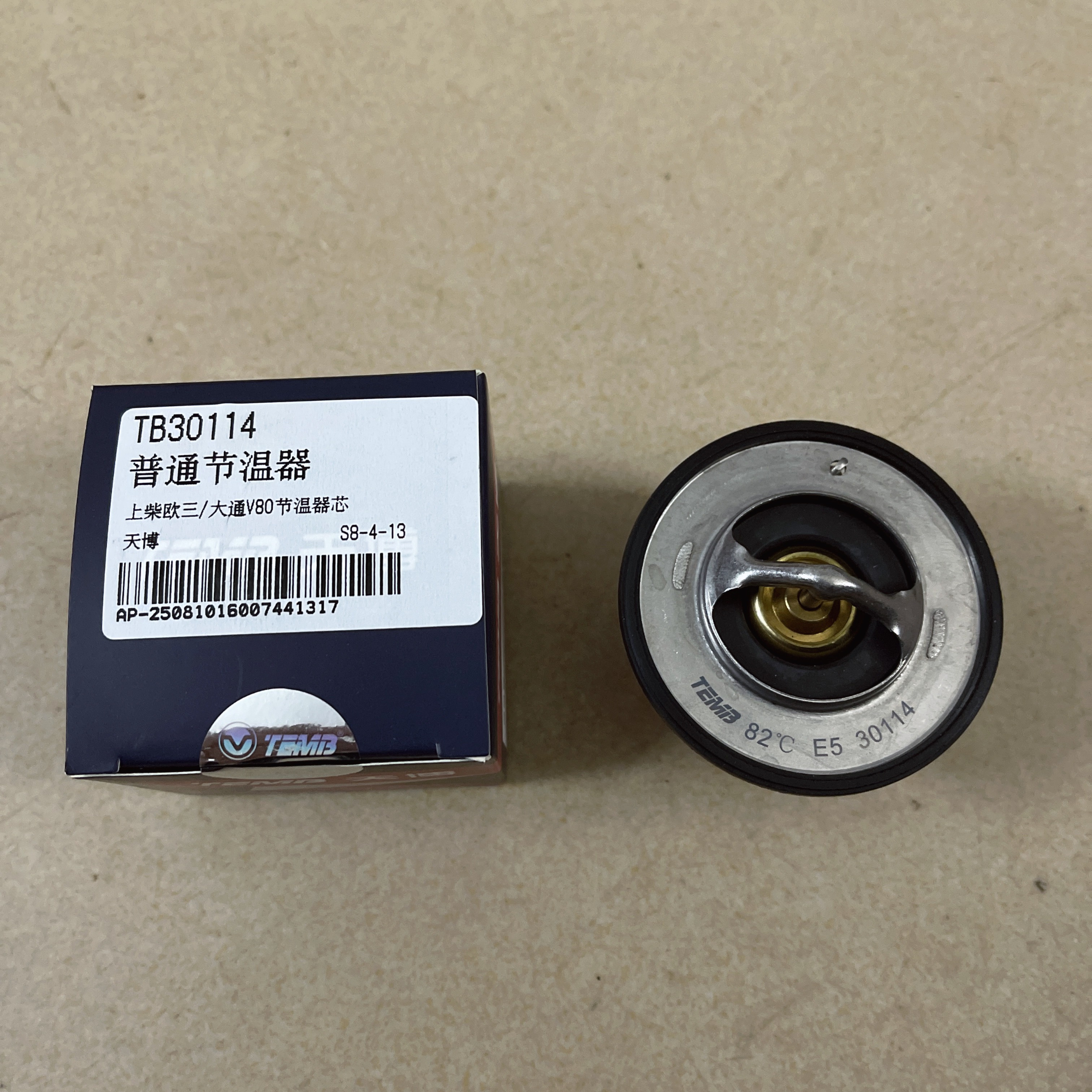 上汽大通V80节温器芯 调温器芯子 发动机节温器芯 恒温器原厂天博