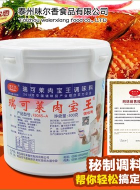 瑞可莱肉宝王F5045-A浓缩鲜香粉透骨增香剂乙基麦芽酚500g1桶包邮