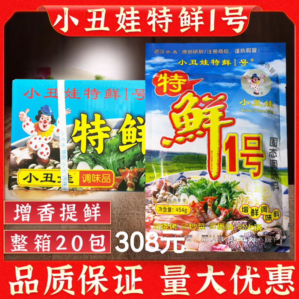 小丑娃特鲜1号鲜味王火锅鸡精特香麻辣烧烤454g装1袋包邮量大优惠