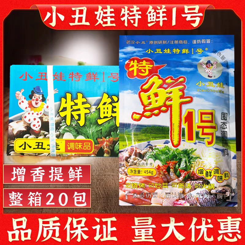 小丑娃特鲜一号鲜味王鸡精特香1号454g*20袋整箱商用简易装更优惠