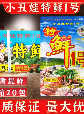 小丑娃特鲜一号鲜味王鸡精特香1号454g*20袋整箱商用简易装更优惠