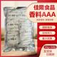 上海佳隆特香料AAA加浓增香剂浓缩鲜香粉20g 50袋香料3a 量大优惠