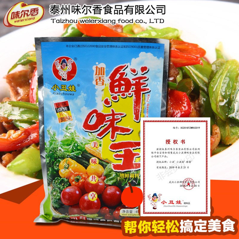 武汉小丑娃加香鲜味王特鲜1号麻辣烫火锅增鲜专用454g包装2袋包邮