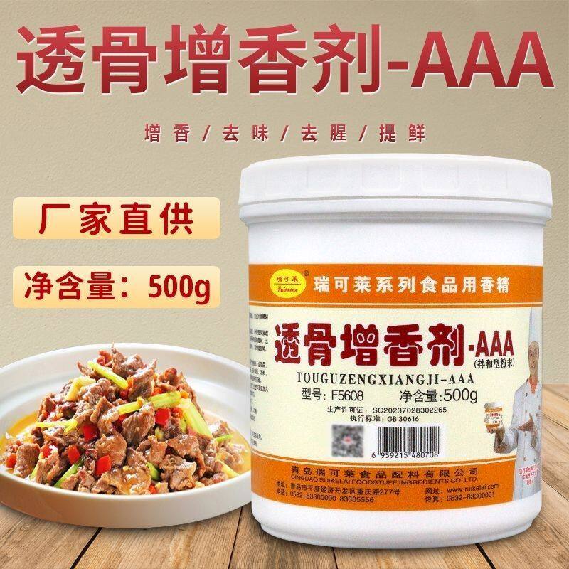 瑞可莱透骨增香酚-AAAF5608肉香乙基麦芽酚增香剂卤肉粉500g包邮