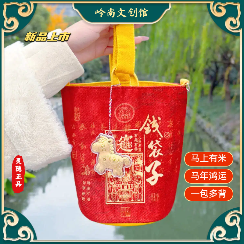 杭州灵隐景区文创马年贺岁水桶包