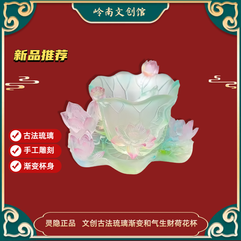 杭州灵隐文创和气生财荷花杯