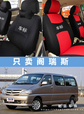 金杯阁瑞斯专车专用座套全包四季通用汽车座椅套耐磨透气布坐垫套