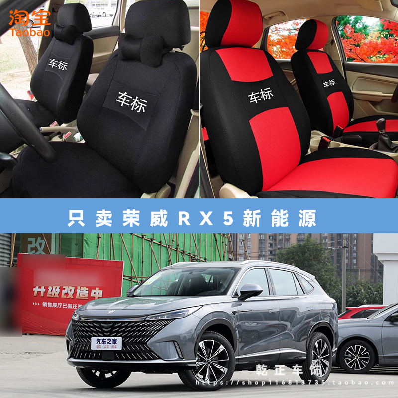 荣威RX5 新能源专用座套四季通用座椅套全包围耐磨布艺全包坐垫套