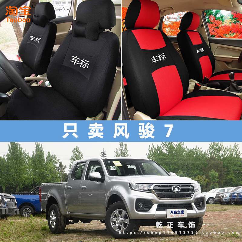 风骏7长城皮卡欧洲版专用风骏5风骏6五坐垫套四季座套全包座椅套
