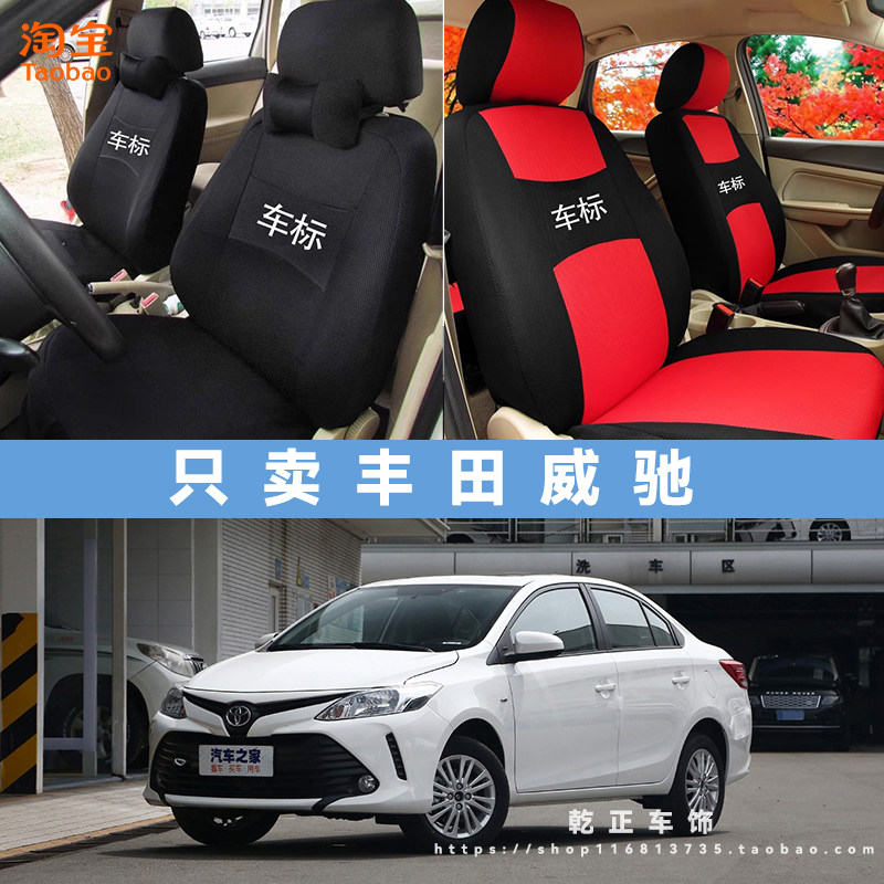 丰田威驰专用座套四季通用座椅套全包围耐磨布艺可水洗全包坐垫套