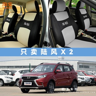 陆风X2专用座套四季通用座椅套全包围耐磨耐脏透气布艺全包坐垫套