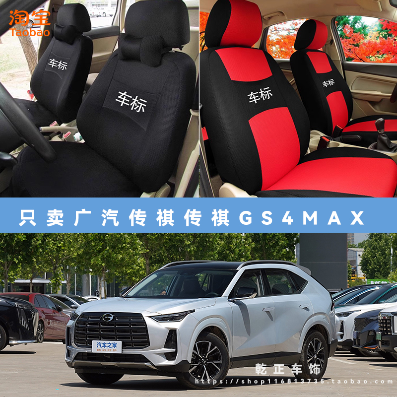 广汽传祺传祺GS4 MAX专用座套四季通用座椅套布可水洗全包坐垫套
