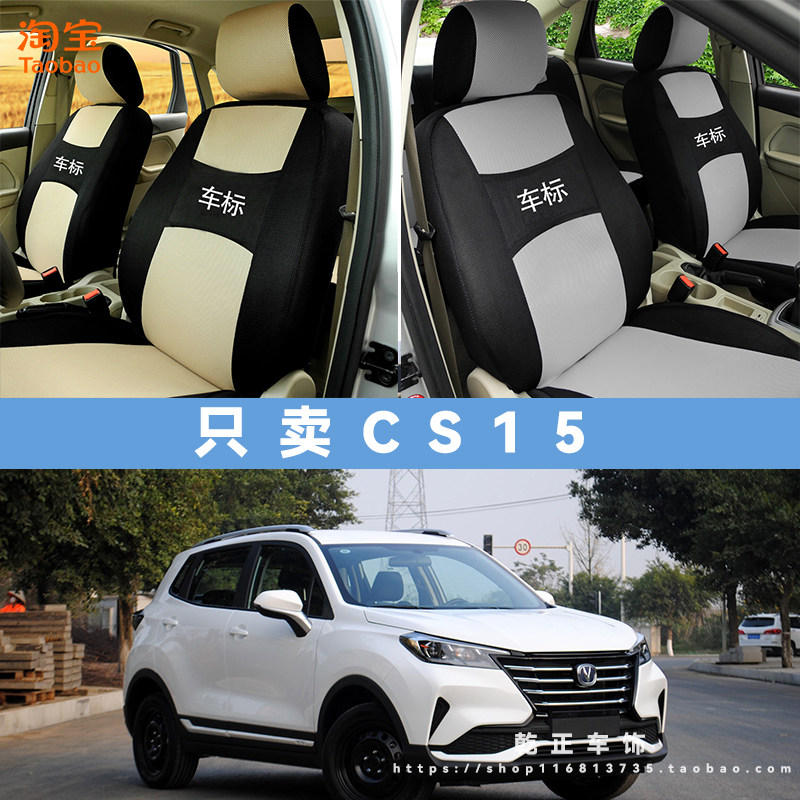 长安逸动DT专用座套全包汽车坐垫套四季全包围透气布可水洗座椅套