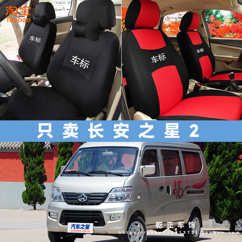 长安长安之星2专用座套全包四季通用汽车座椅套耐磨透气布坐垫套