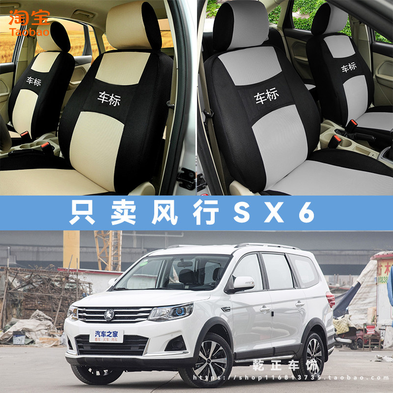 东风风行风行SX6专用座套全包四季汽车座椅套耐磨透气布艺坐垫套