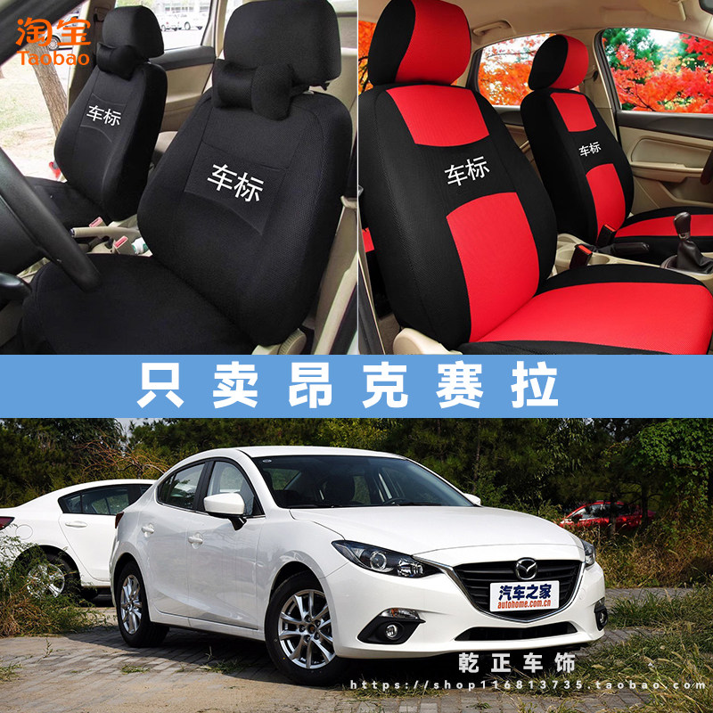 马自达昂克赛拉专用座套全包四季通用汽车座椅套耐磨透气布坐垫套