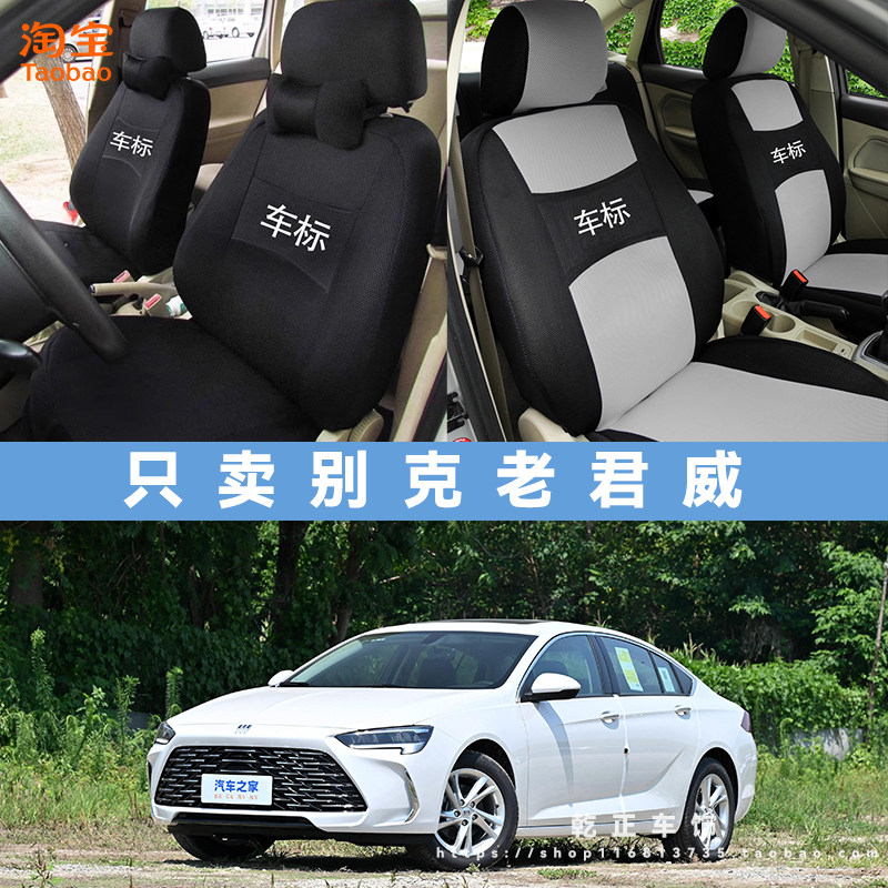 别克老君威专用座套四季通用座椅套全包围耐磨布可水洗全包坐垫套