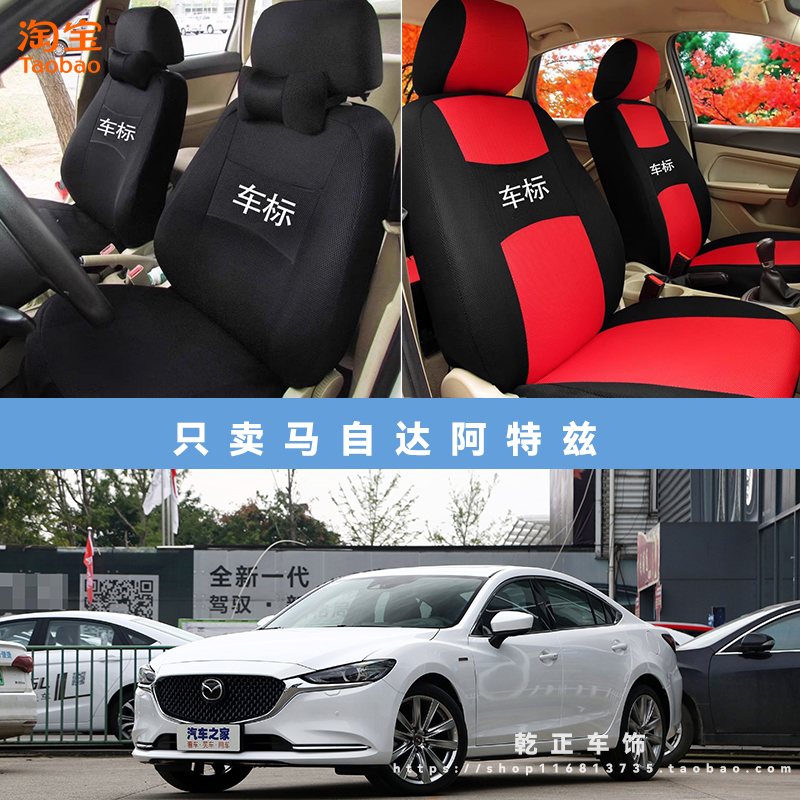马自达阿特兹专用座套四季通用座椅套全包围耐磨可水洗全包坐垫套