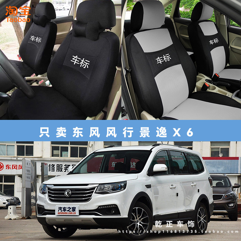 东风风行景逸X6专用座套七座四季通用座椅套7座全包坐垫套可水洗
