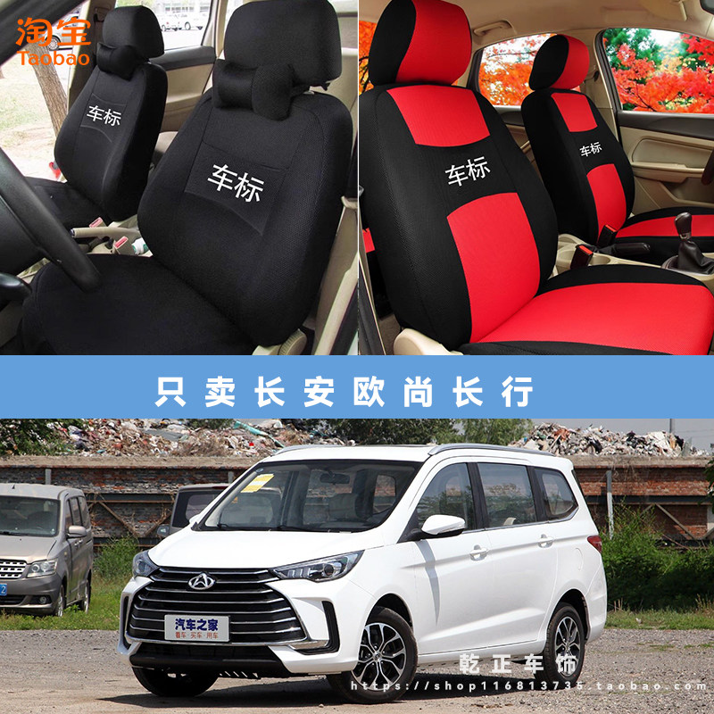 长安欧尚长行专用座套七座四季通用座椅套7座全包坐垫套布可水洗