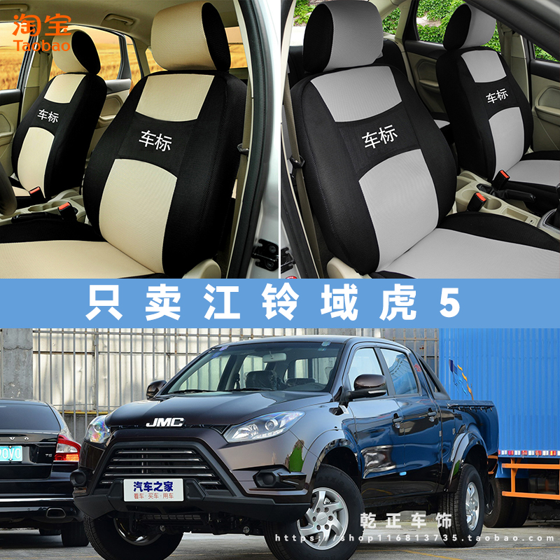 江铃域虎5专用座套四季通用座椅套全包围耐磨布可水洗全包坐垫套
