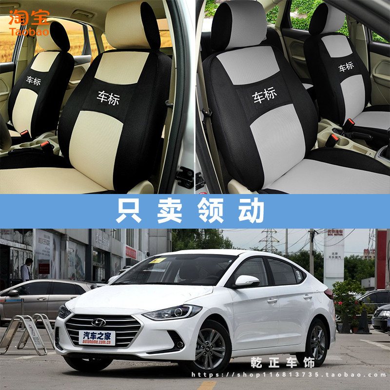 专车定制老款北京现代领动现代专用座套座椅套全包坐垫套四季通用