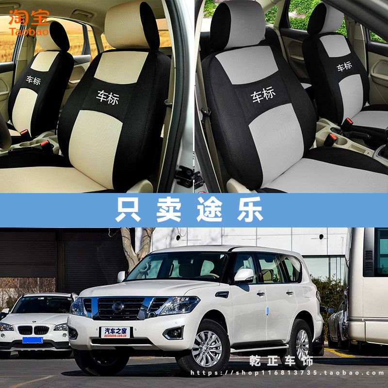 日产途乐专用座套七座四季通用座椅套7座全包全包围耐磨布坐垫套
