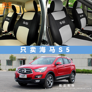 海马S5座套四季通用全包围汽车坐垫布艺透气座椅套老款专用座套