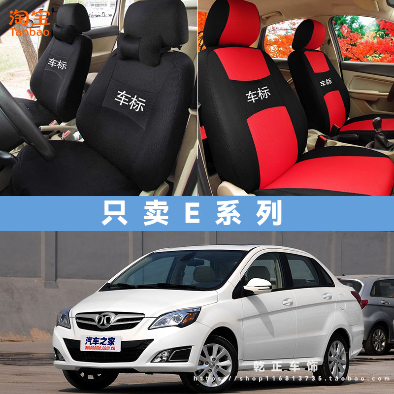 北京汽车绅宝E系列专用座套全包四季汽车座椅套耐磨透气布坐垫套