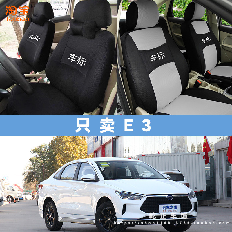 奇瑞E3专用全包围座套全包四季通用汽车座椅套耐磨透气布艺坐垫套