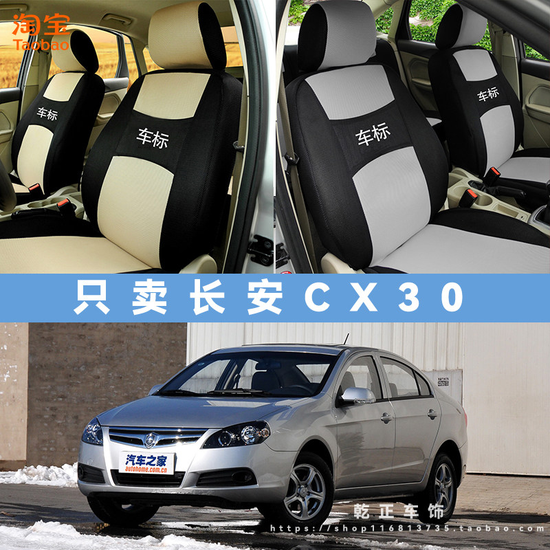 长安CX30专用座套四季通用座椅套全包围耐磨布艺可水洗全包坐垫套
