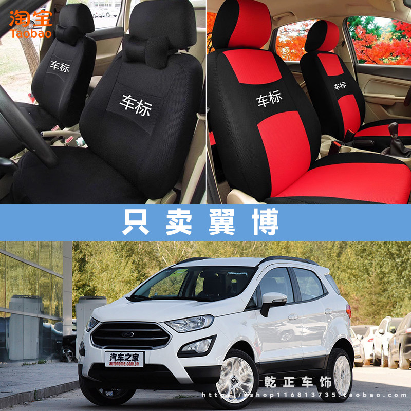 福特翼博专用全包围座套全包四季通用汽车座椅套耐磨透气布坐垫套
