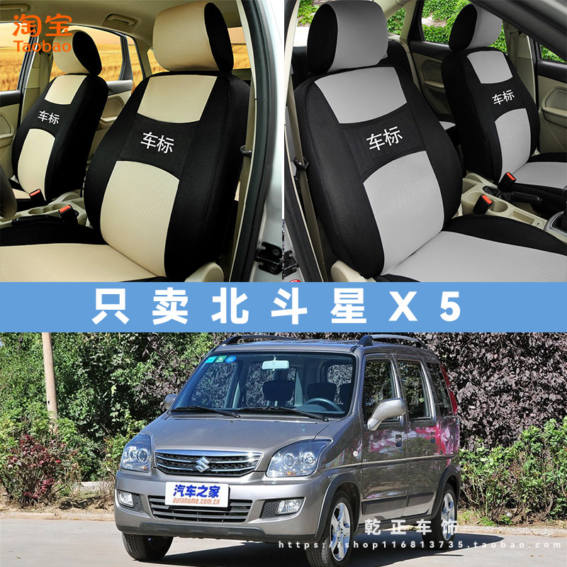 北斗星X5专车专用座套全包四季通用汽车座椅套耐磨透气坐垫套