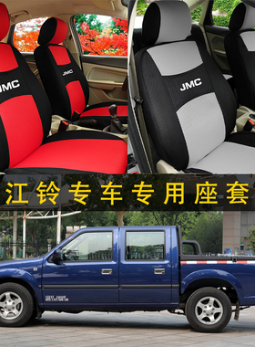 江铃宝典皮卡江铃 e200 域虎 3/5/7皮卡车汽车四季座套全包坐垫套