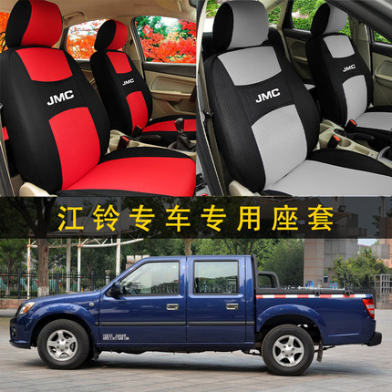 江铃宝典皮卡江铃 e200 域虎 3/5/7皮卡车汽车四季座套全包坐垫套