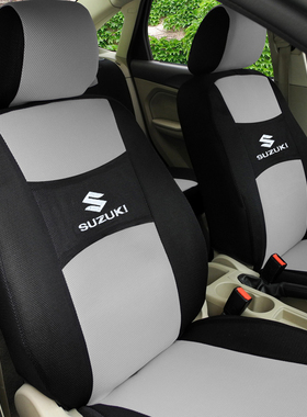 铃木雨燕北斗星x5 e+奥拓维特拉天语sx4专用汽车座套全包四季通用