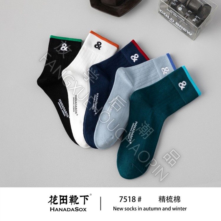 花田靴下抗菌男长绒棉中筒袜