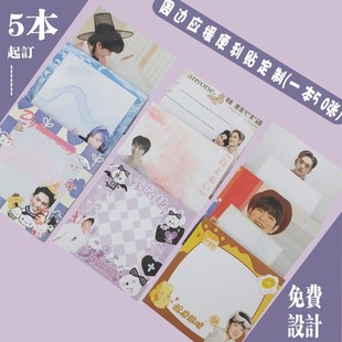 便利贴定制明星应援可爱卡通来图定做便签拍纸本可印广告LOGO