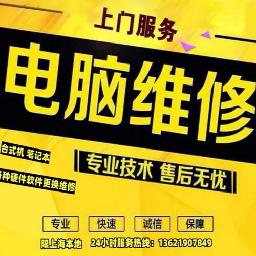上海电脑网络维修组笔记本清灰