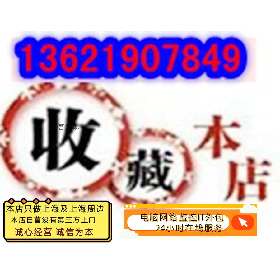 上海电脑网络维修组装配机系统蓝屏黑屏笔记本清灰升级打印机共享