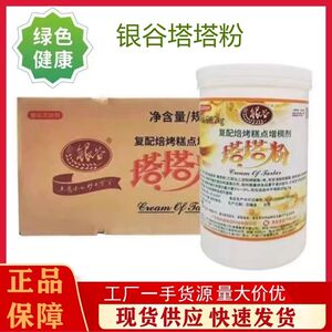 银谷塔塔粉复配焙烤糕点增稠剂戚风蛋糕烘焙蛋白稳定剂商用