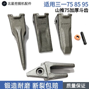 适用于挖掘机三一75 85 95山推75加长加厚锻造岩石土方平特尖斗齿