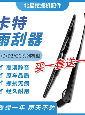 适用挖掘机卡特CAT313D 320d 336 324D 323D2GC/GX雨刷器雨刮臂片