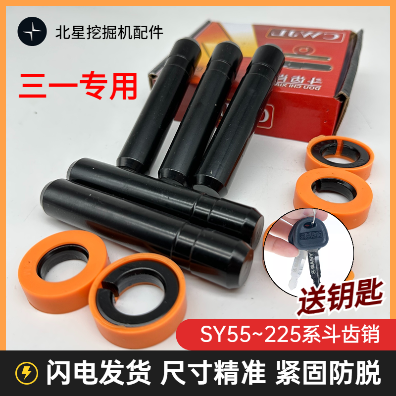 适用三一挖掘机斗齿销子55 60 75 135 155 195 205 215 245