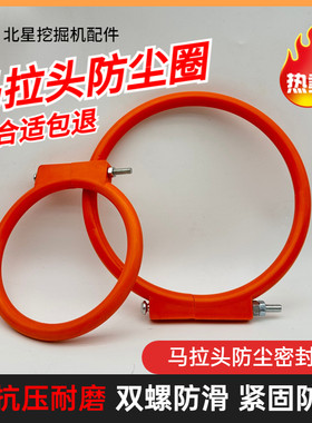 适用日立挖机55 60 70 120 130 200 210 220 230马拉头防尘圈斗轴