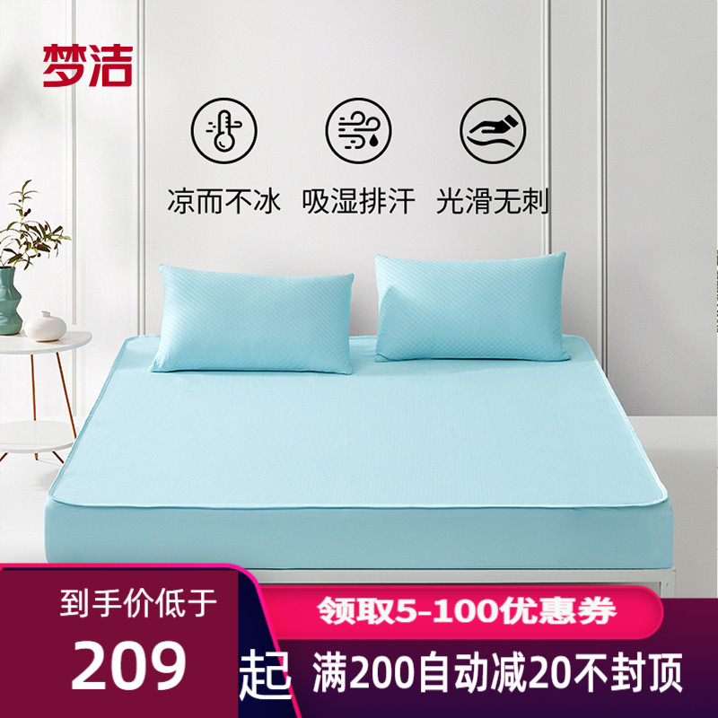 梦洁抗菌冰丝凉席夏季裸睡三件套空调床席床笠款家用可折叠软席子